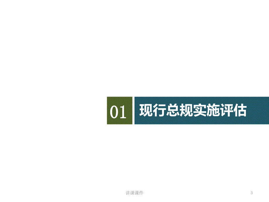 东台市城市总体规划(2015-2030)20161107-给市规委会汇报【行业一类】_第3页