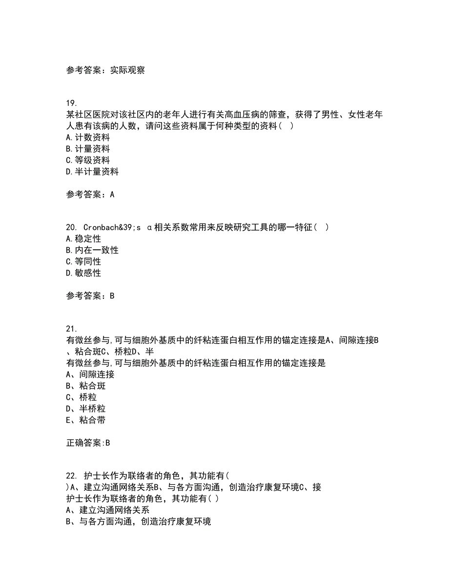 中国医科大学22春《护理研究》在线作业二及答案参考6_第5页