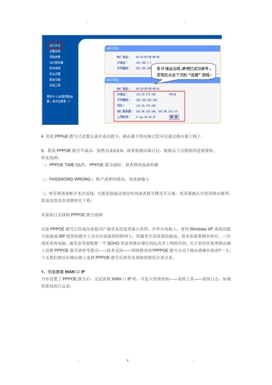 路由器自动连接设置方法(图解)_第5页