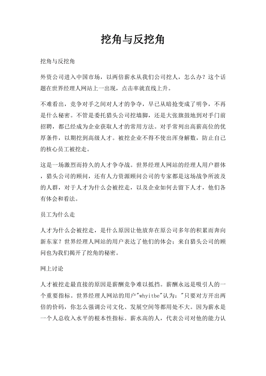 挖角与反挖角_第1页