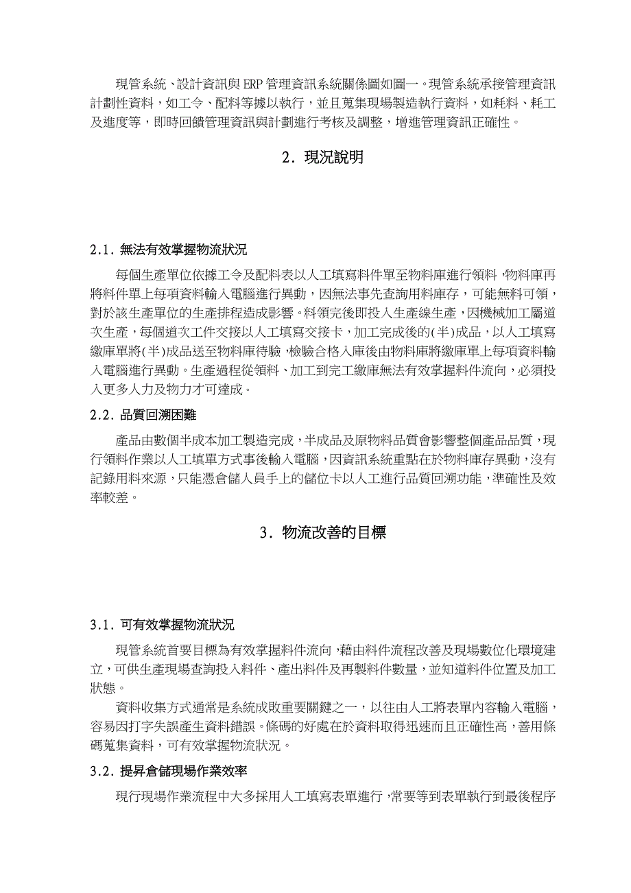 精品资料（2021-2022年收藏的）现场管理系统功能之研究以二五厂为例_第2页