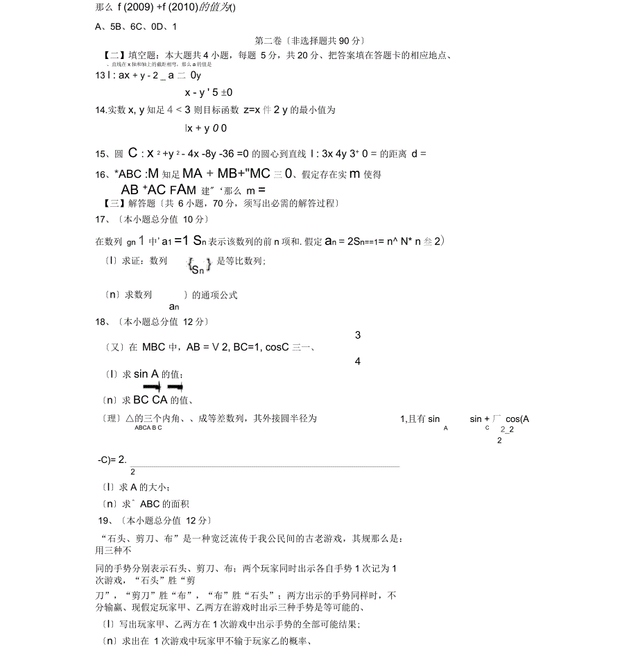 云南会泽茚旺高级中学18-19学度高二上年末考试数学_第4页