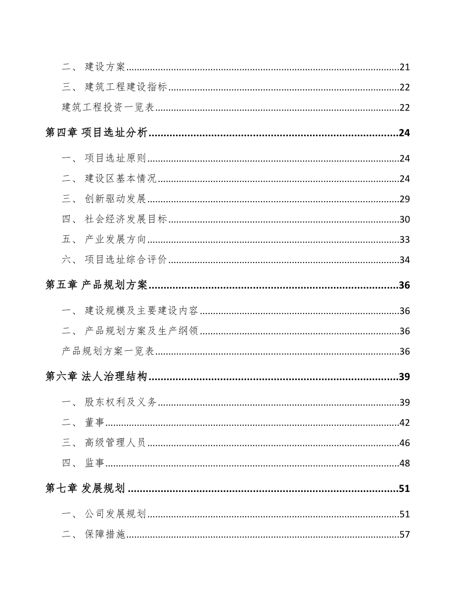 青海智能安防控制设备项目可行性研究报告模板范本_第2页