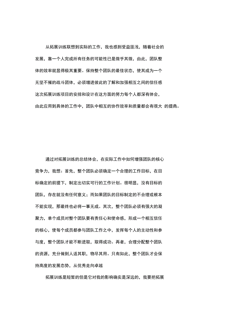 拓展培训心得培训讲学_第2页