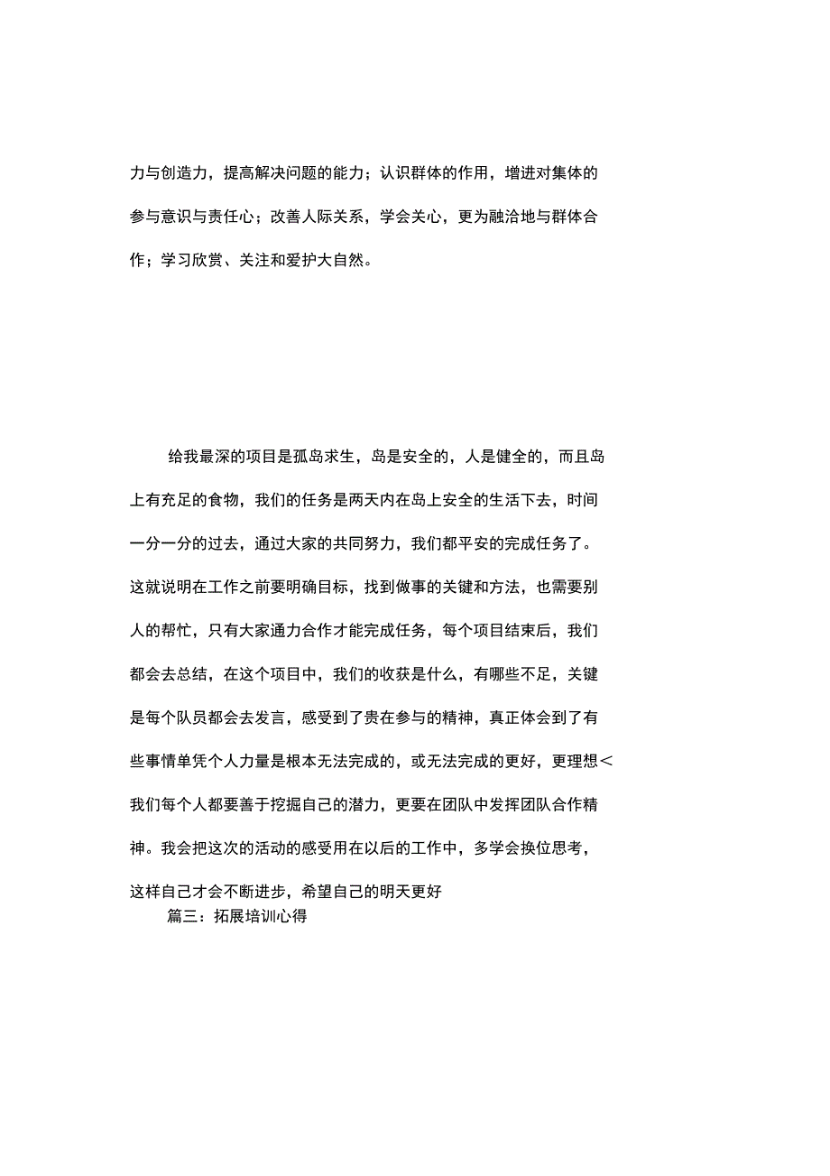 拓展培训心得培训讲学_第4页