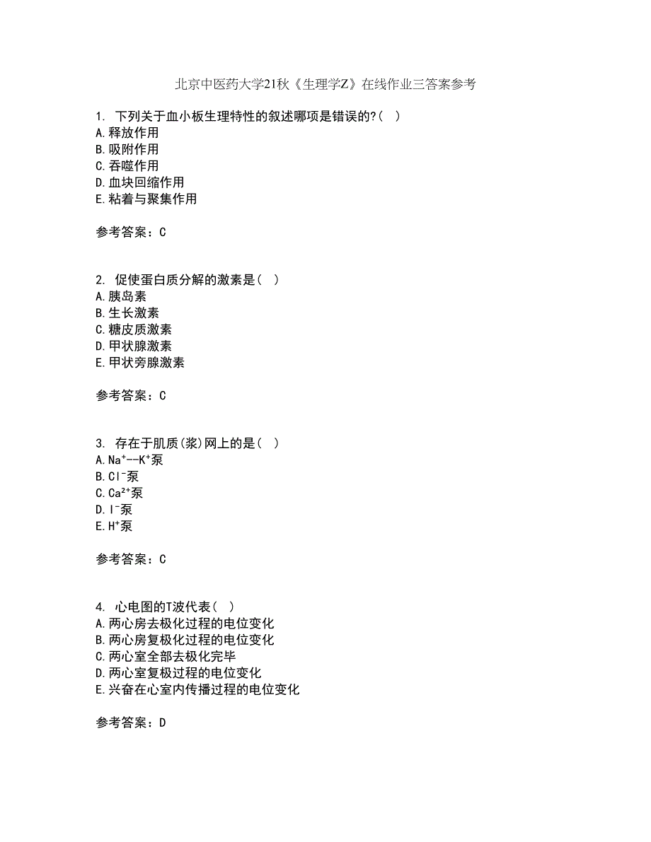 北京中医药大学21秋《生理学Z》在线作业三答案参考33_第1页