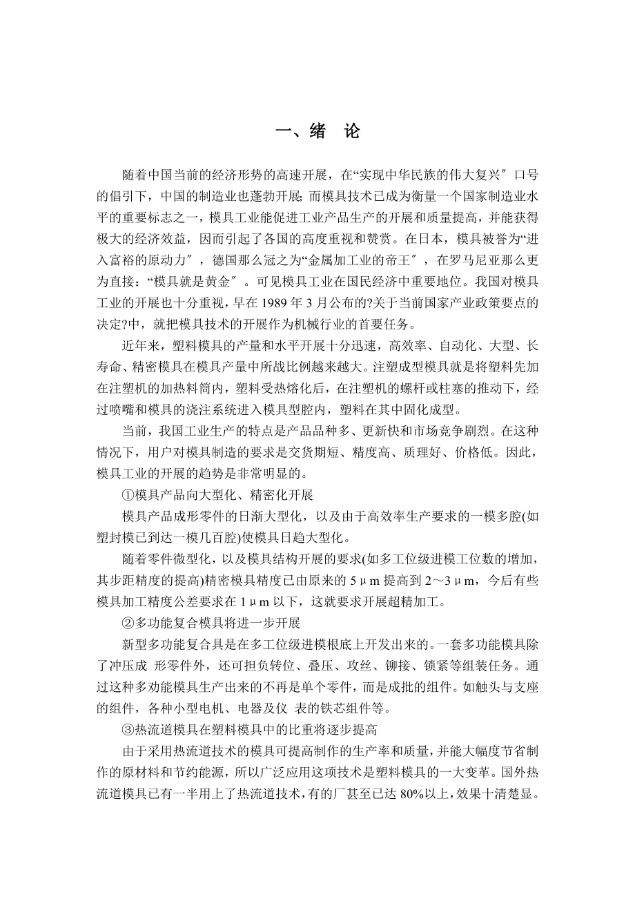 模具设计与制造毕业设计论文-透气罩注射模设计_第3页