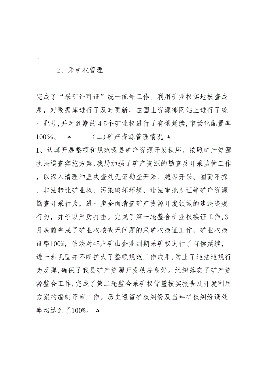 县国土资源局关于开展矿产资源专项治理工作情况报告1_第2页