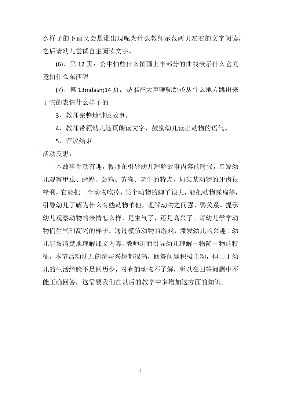 大班语言下学期教案及教学反思《认识老虎》_第2页