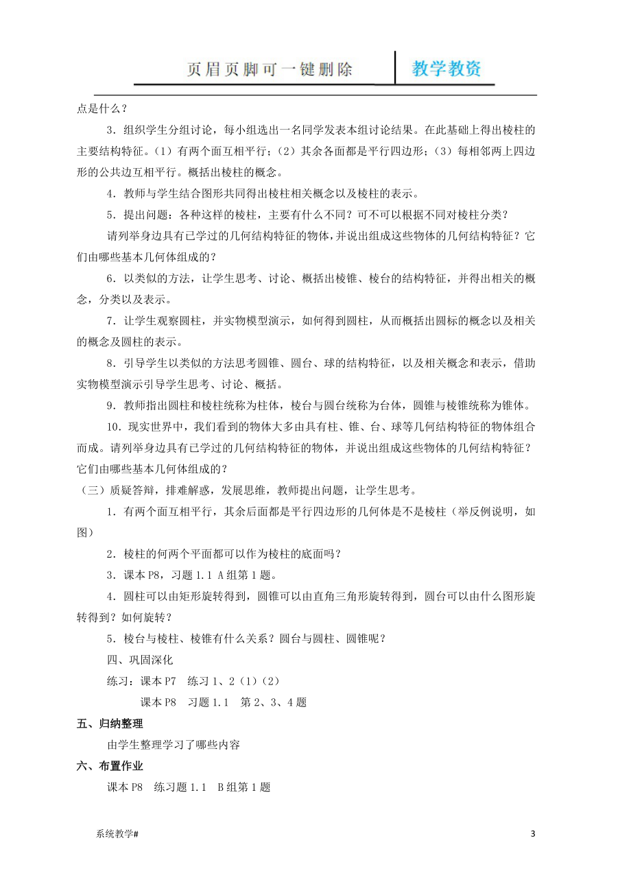 人教版A版高一数学必修2教案完整教资_第3页