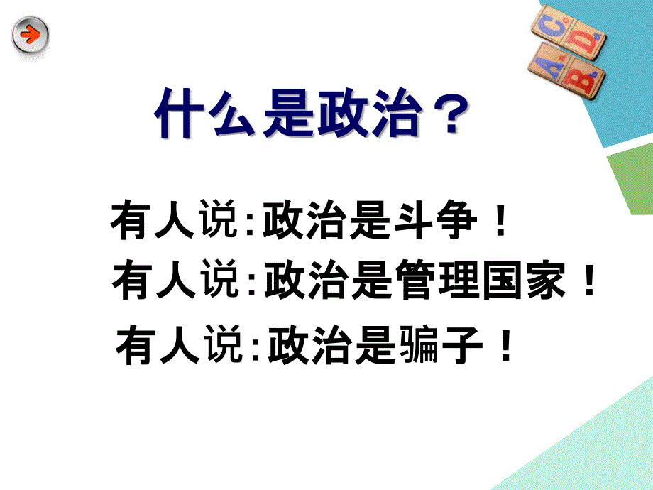 人民民主专政本质是人民当家做主_第2页