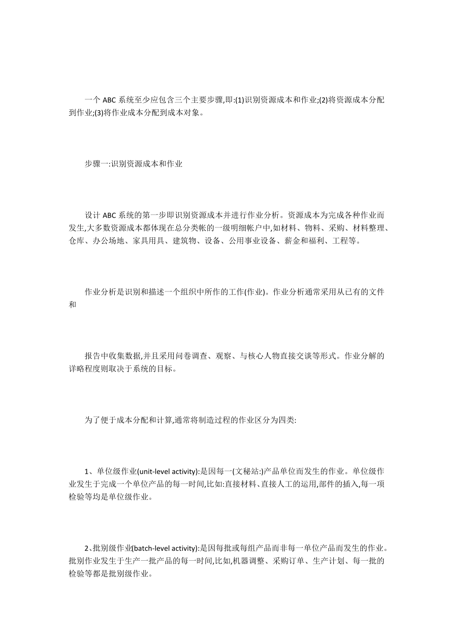 基础会计论文15篇.docx_第4页