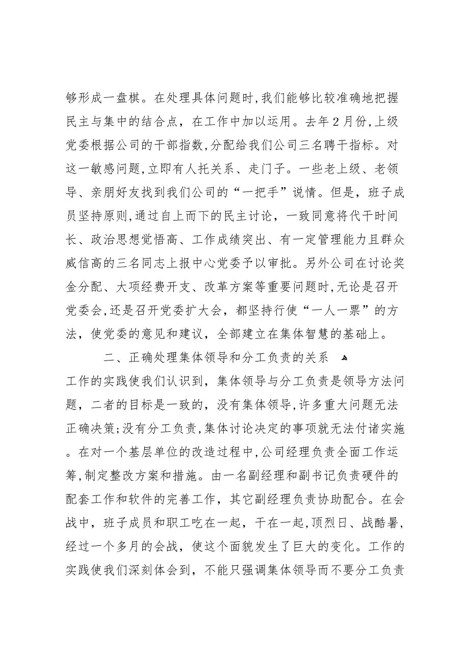 县卫生局领导班子坚持团结协作增强整体合力情况_第2页