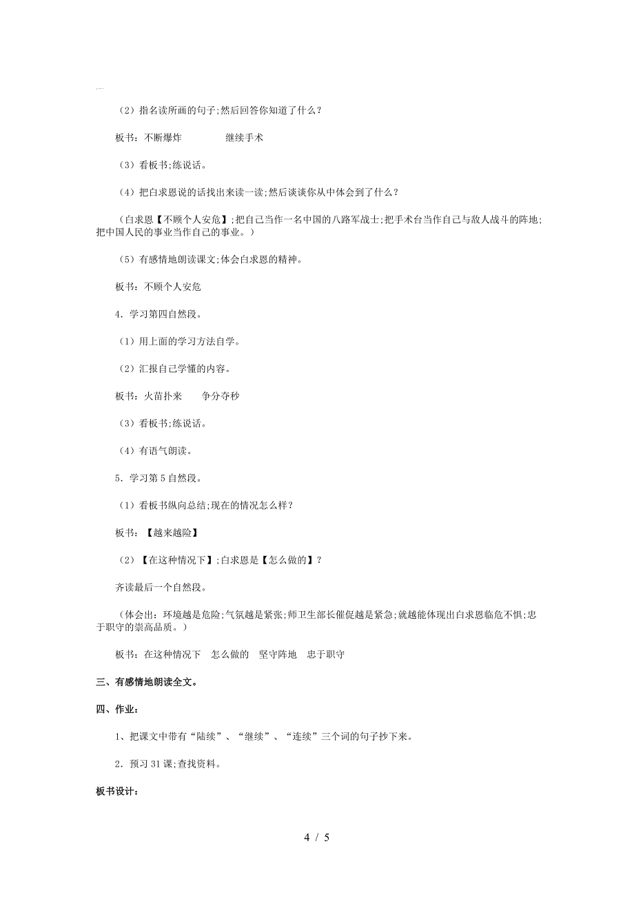 三年级语文手术台就是阵地.doc_第4页