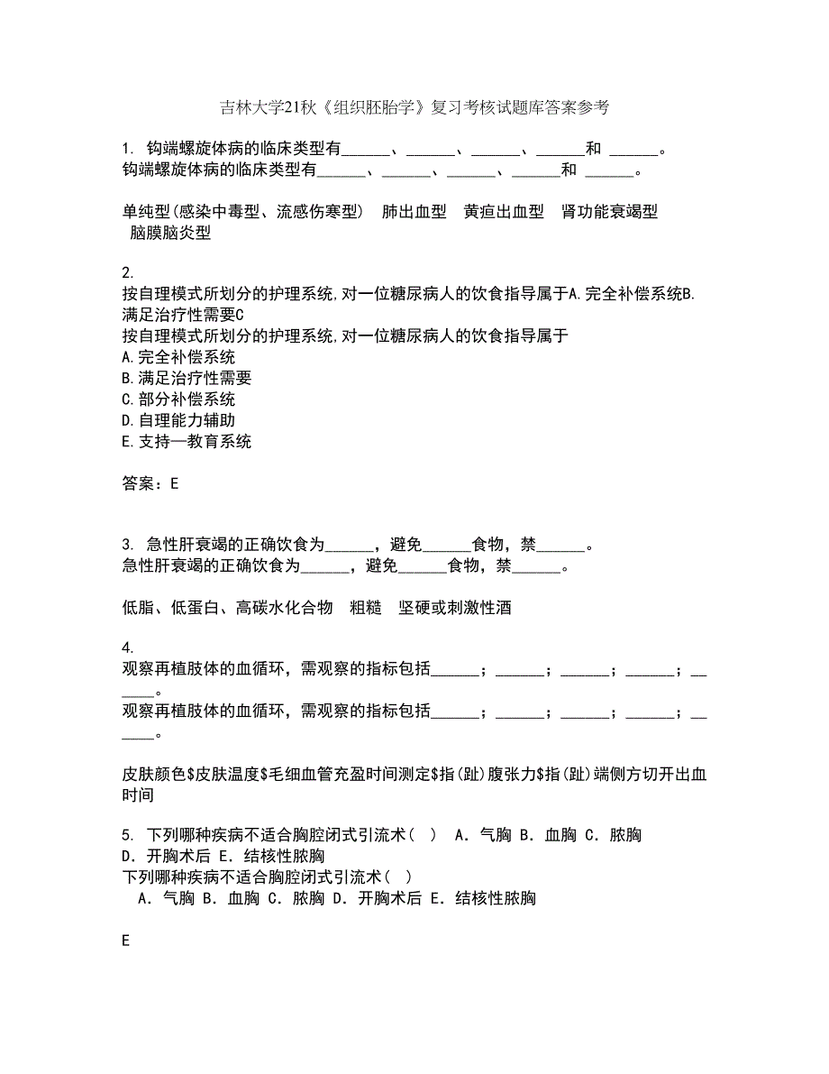 吉林大学21秋《组织胚胎学》复习考核试题库答案参考套卷30_第1页