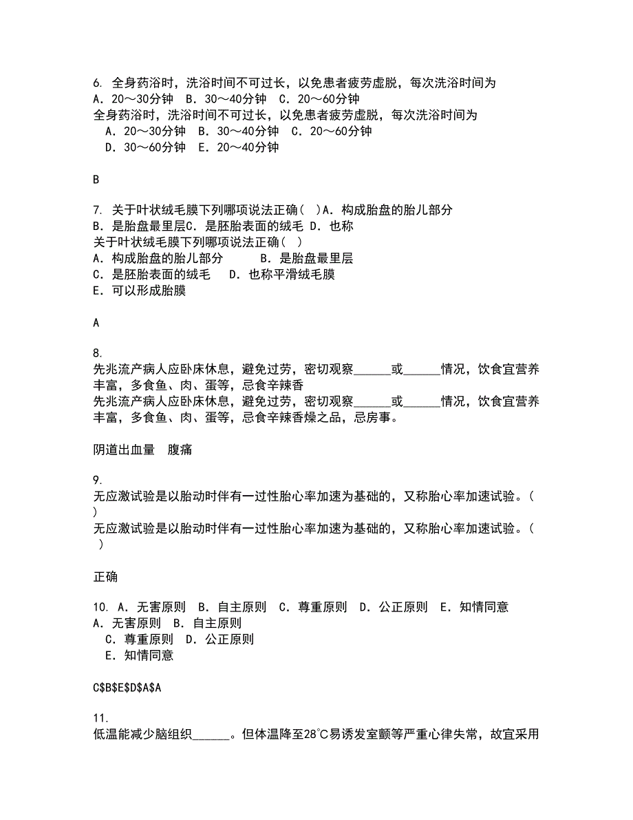 吉林大学21秋《组织胚胎学》复习考核试题库答案参考套卷30_第2页