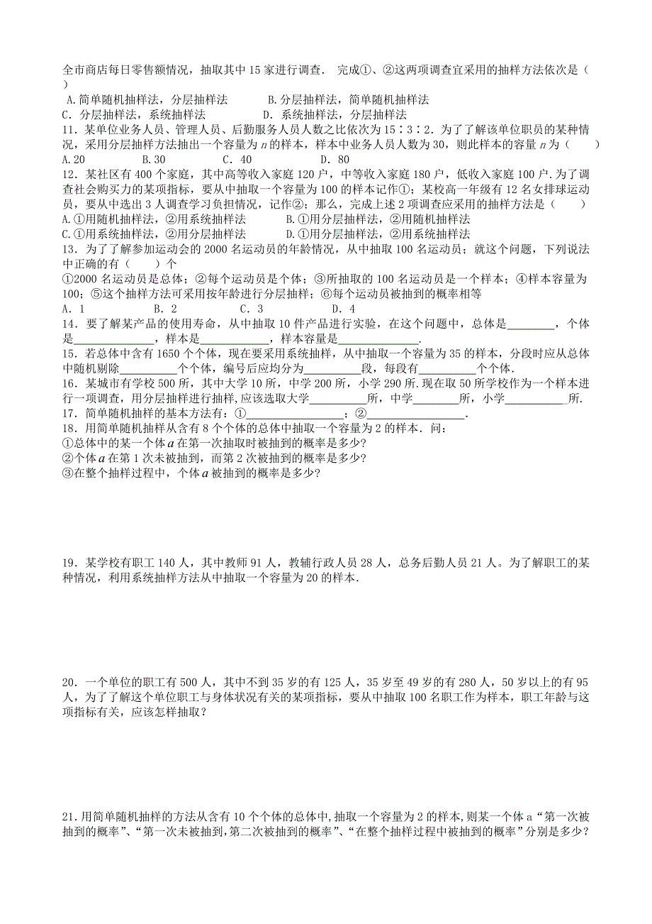 最新高三数学第一轮复习资料——统计名师精心制作教学资料_第2页