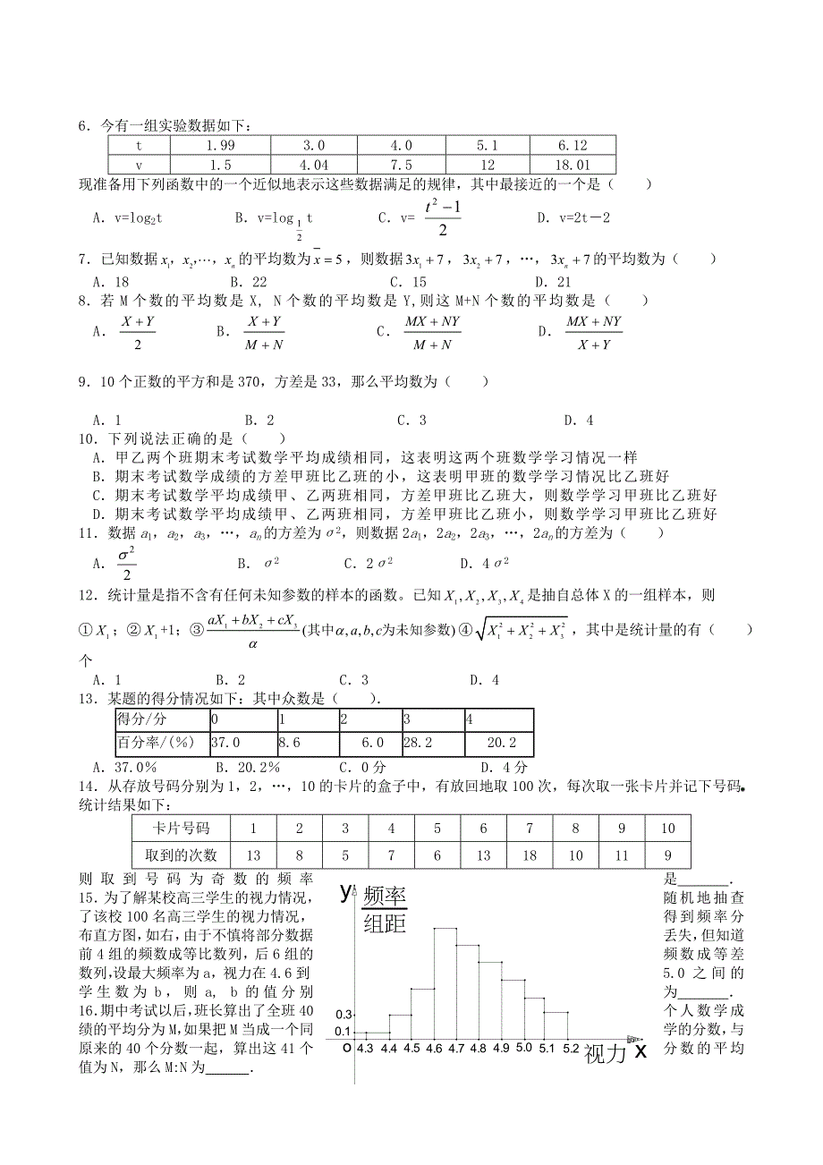 最新高三数学第一轮复习资料——统计名师精心制作教学资料_第4页