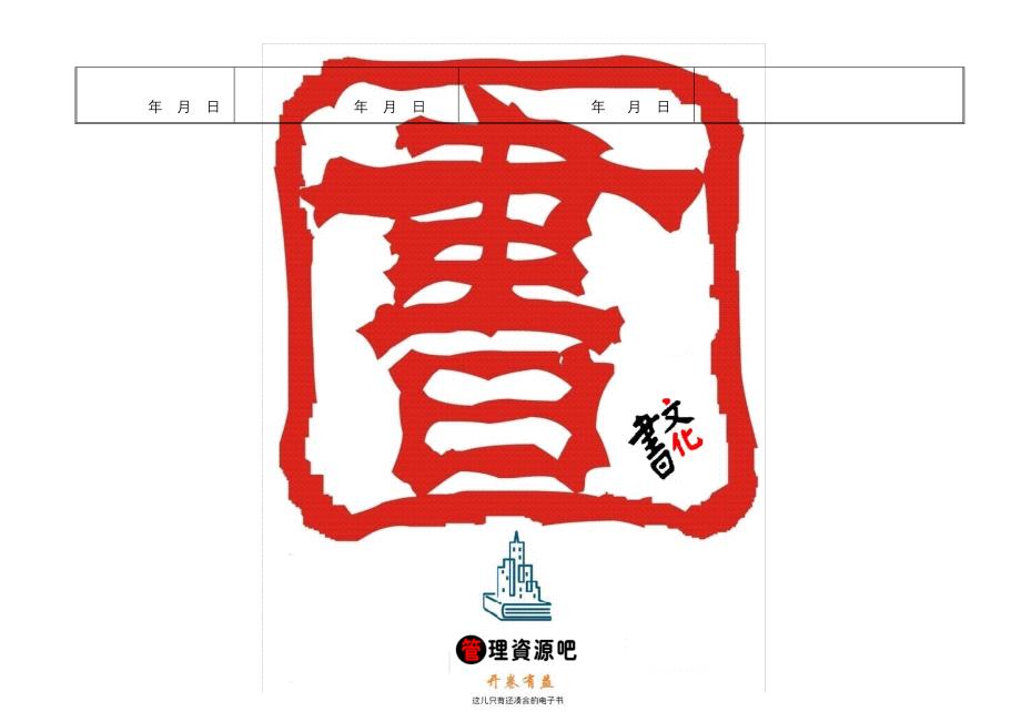 管理精品公司环境管理培训计划表_第2页