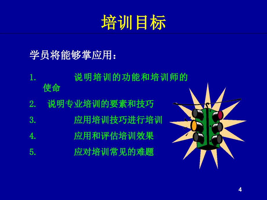 培训师培训推荐PPT100_第4页