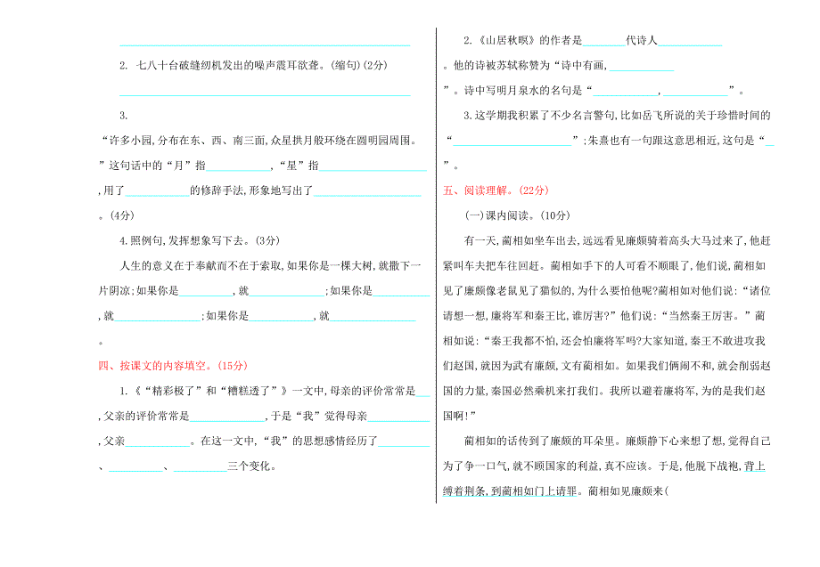 部编版语文五年级上册期末测试卷以及答案_第2页