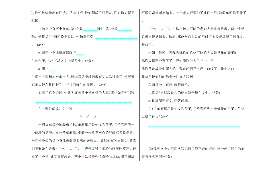 部编版语文五年级上册期末测试卷以及答案_第3页