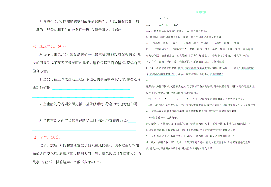 部编版语文五年级上册期末测试卷以及答案_第4页