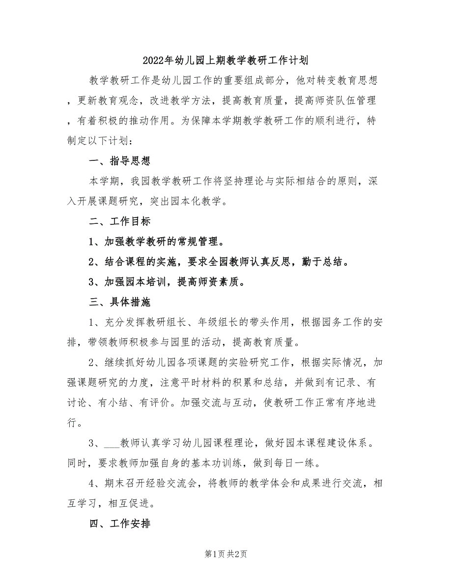 2022年幼儿园上期教学教研工作计划_第1页