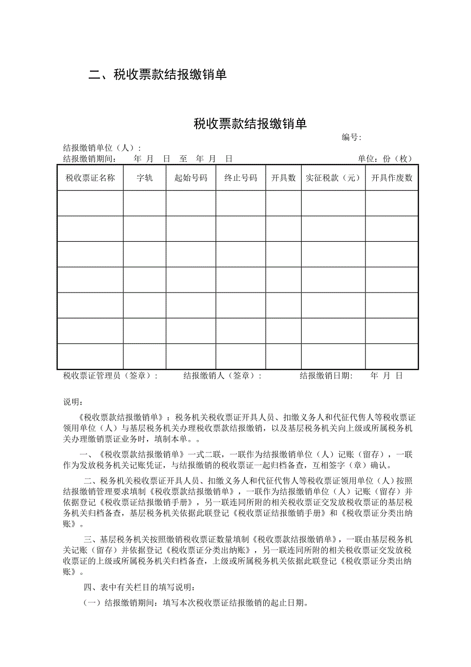 税收票证管理表证单书_第2页