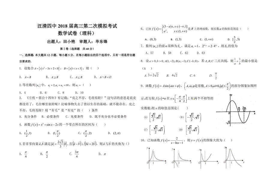 高三第二次模拟理科数学.doc_第1页