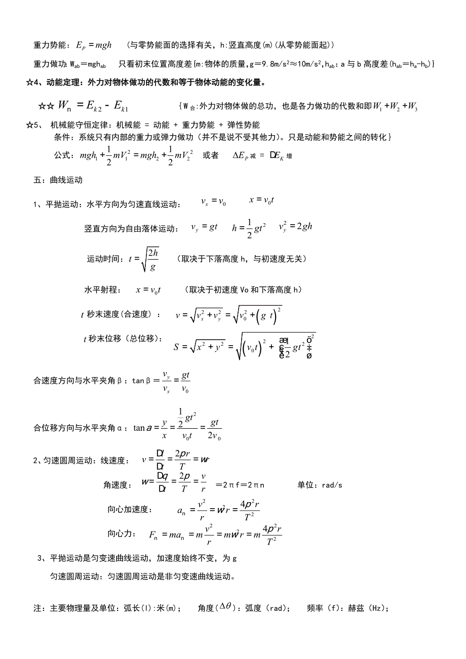 高一物理公式总结_第3页