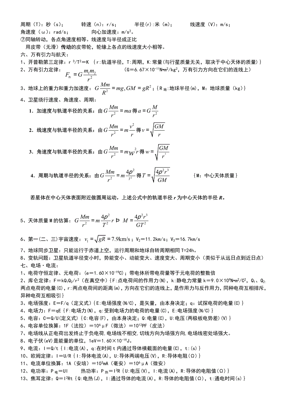 高一物理公式总结_第4页