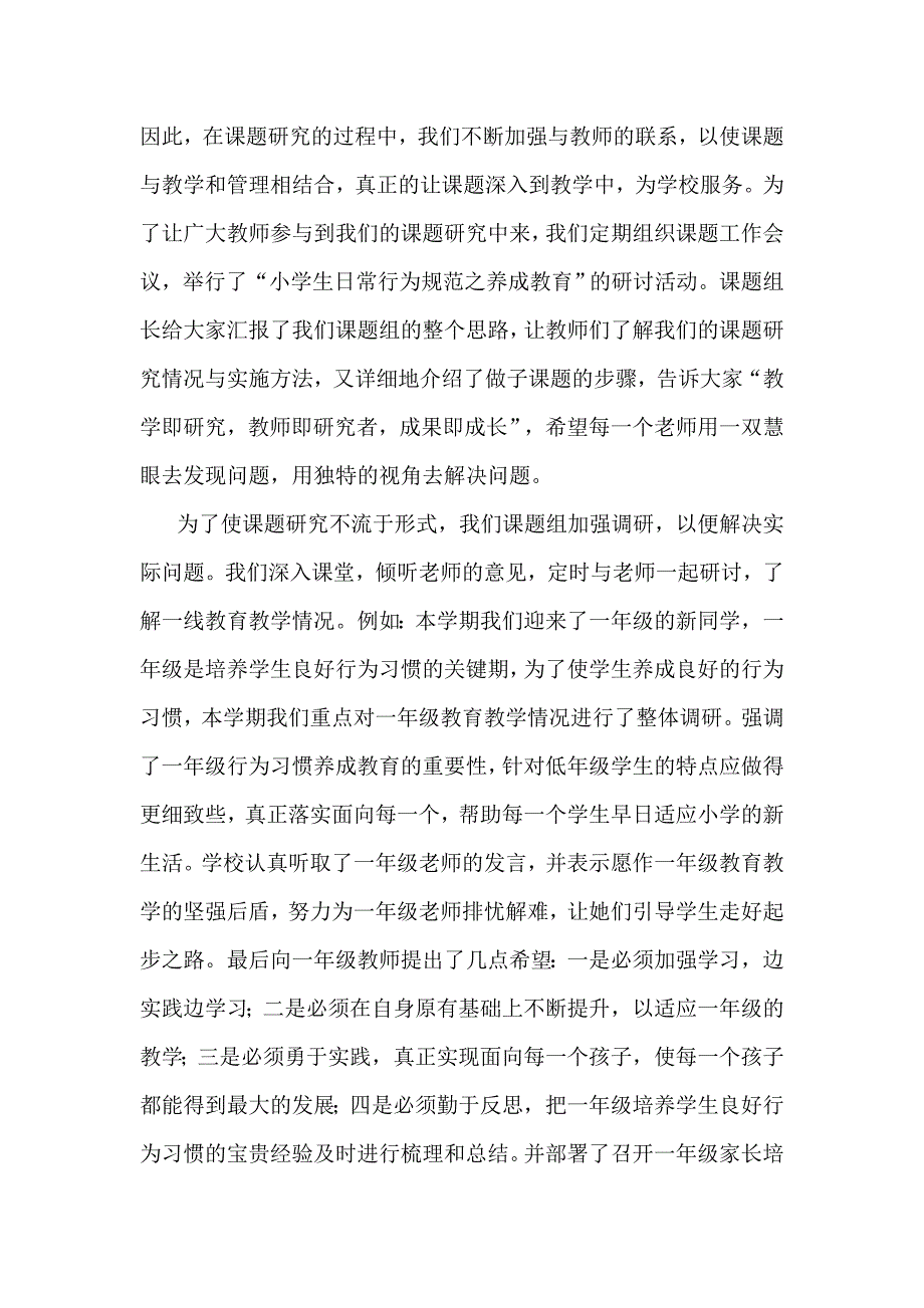 小学生行为习惯养成教育阶段总结_第2页