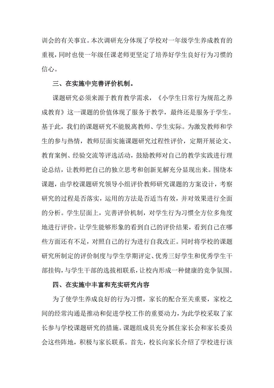 小学生行为习惯养成教育阶段总结_第3页