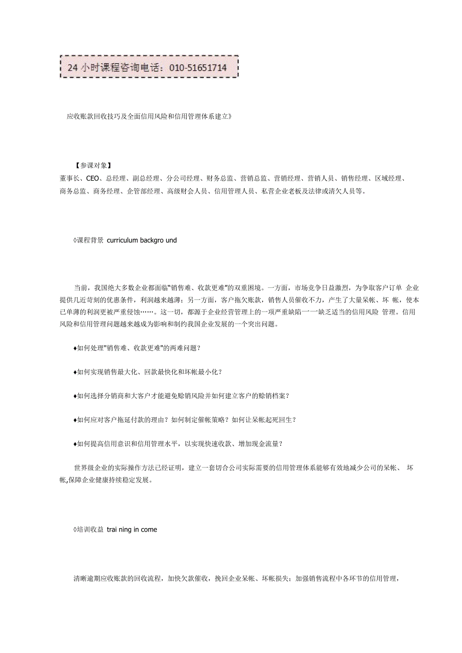 《应收账款回收技巧及全面信用风险和信用管理体系建立》_第1页