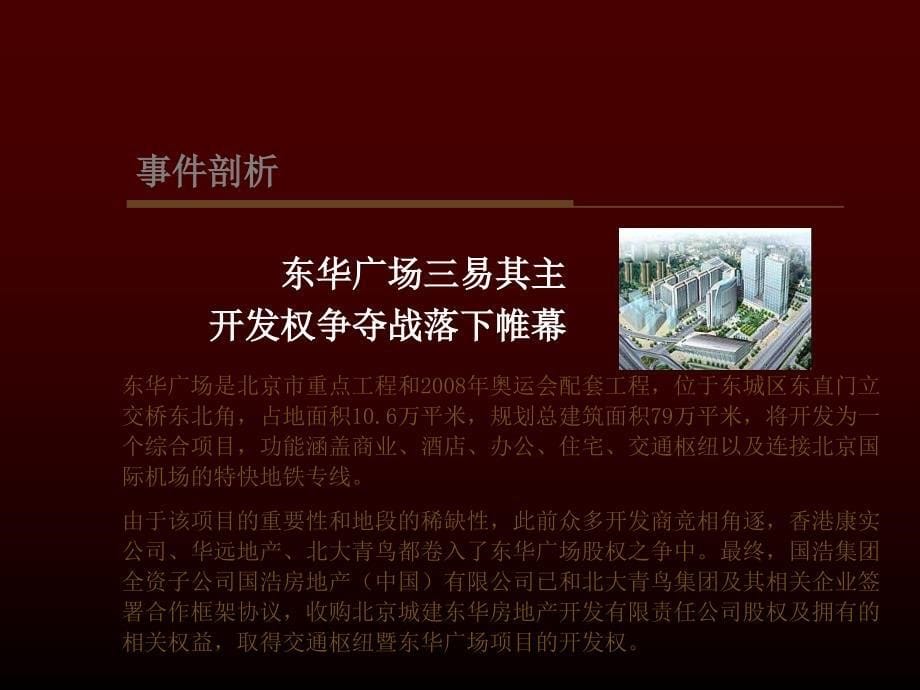 北京莱福行政公寓推广传播方案_第5页