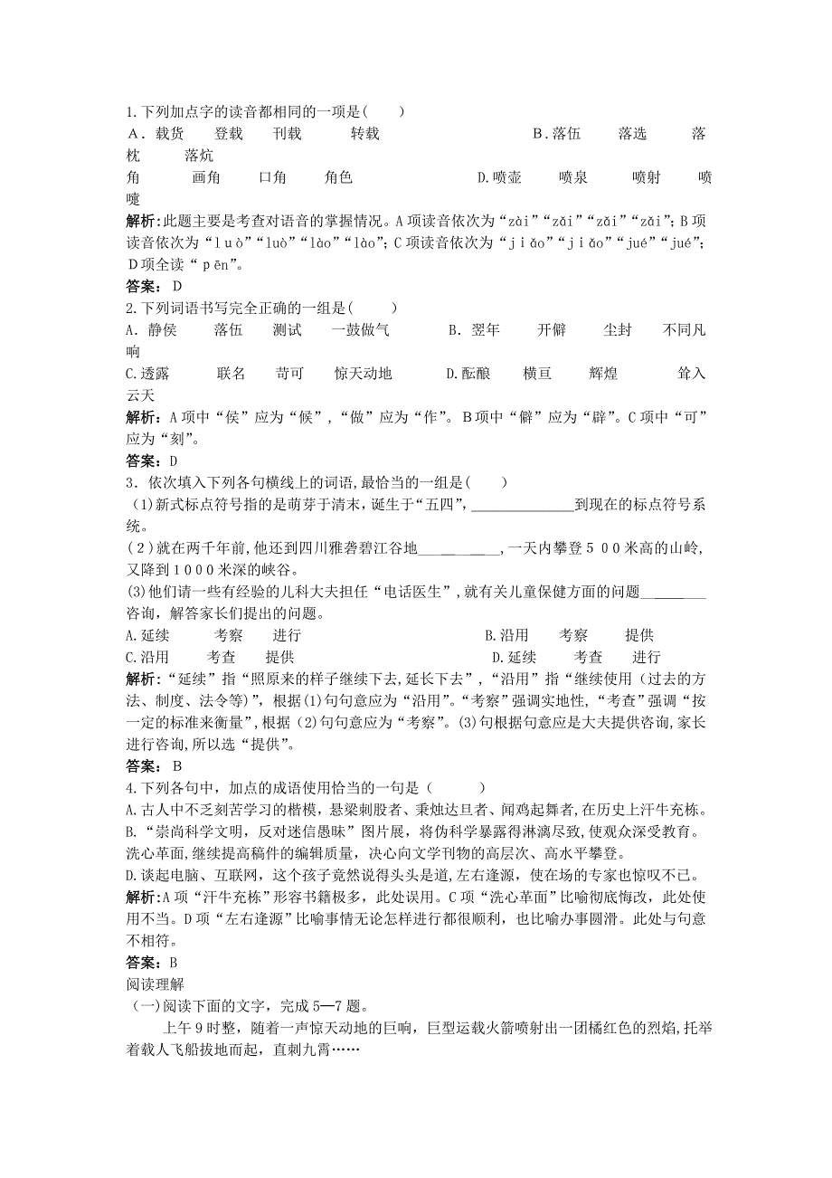 高中语文1飞向太空的航程同步测控优化训新人教版必修1_第3页