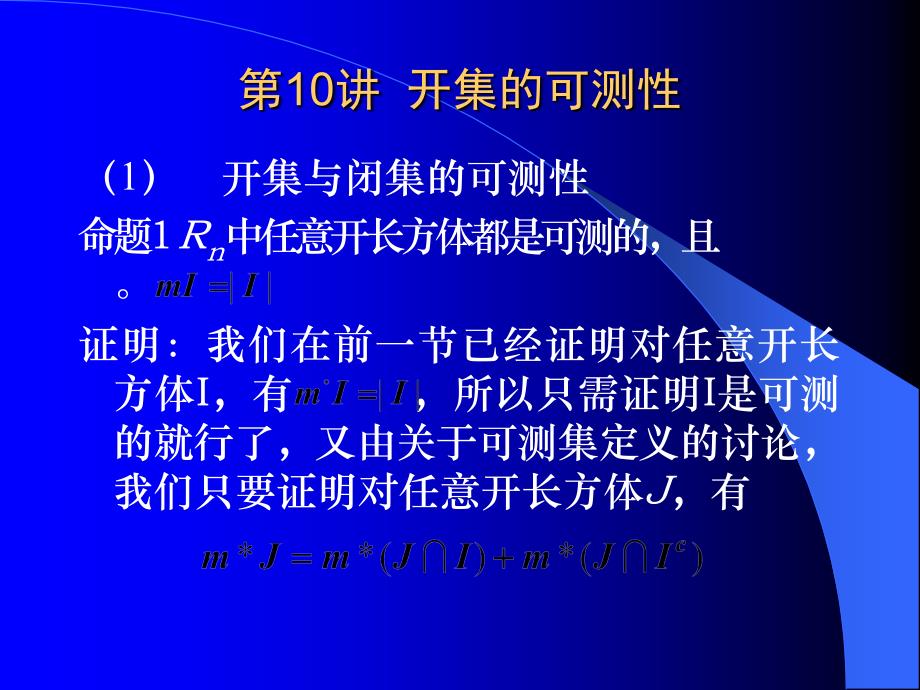 开集的可测性PPT课件_第4页