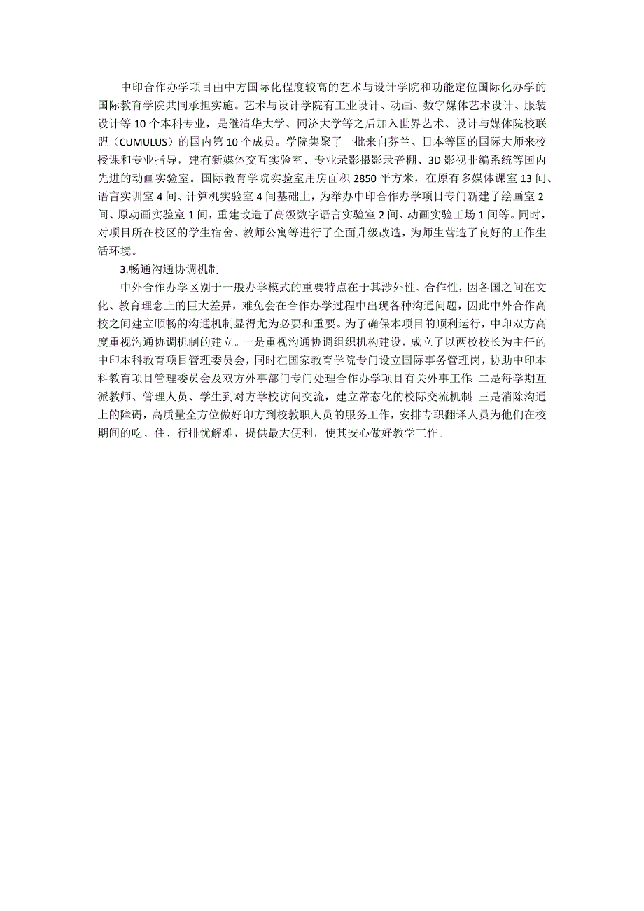 中外合作办学项目内部质量监控体系构建探索_第3页