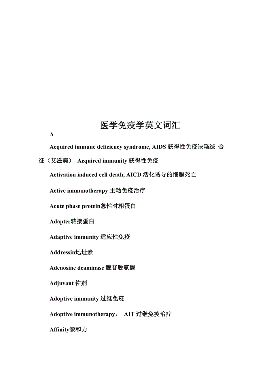 医学免疫学英文词汇_第1页