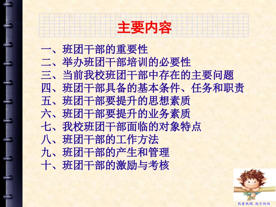 班团干部培训讲座教学PPT_第2页