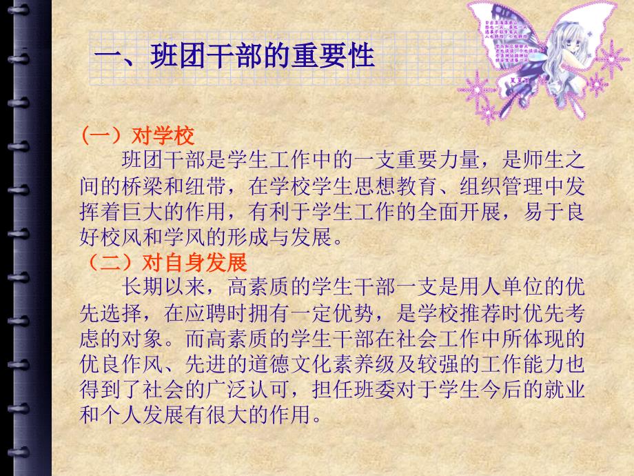 班团干部培训讲座教学PPT_第3页