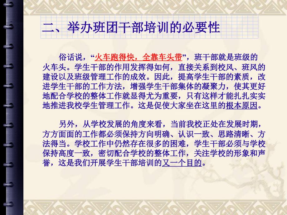 班团干部培训讲座教学PPT_第4页