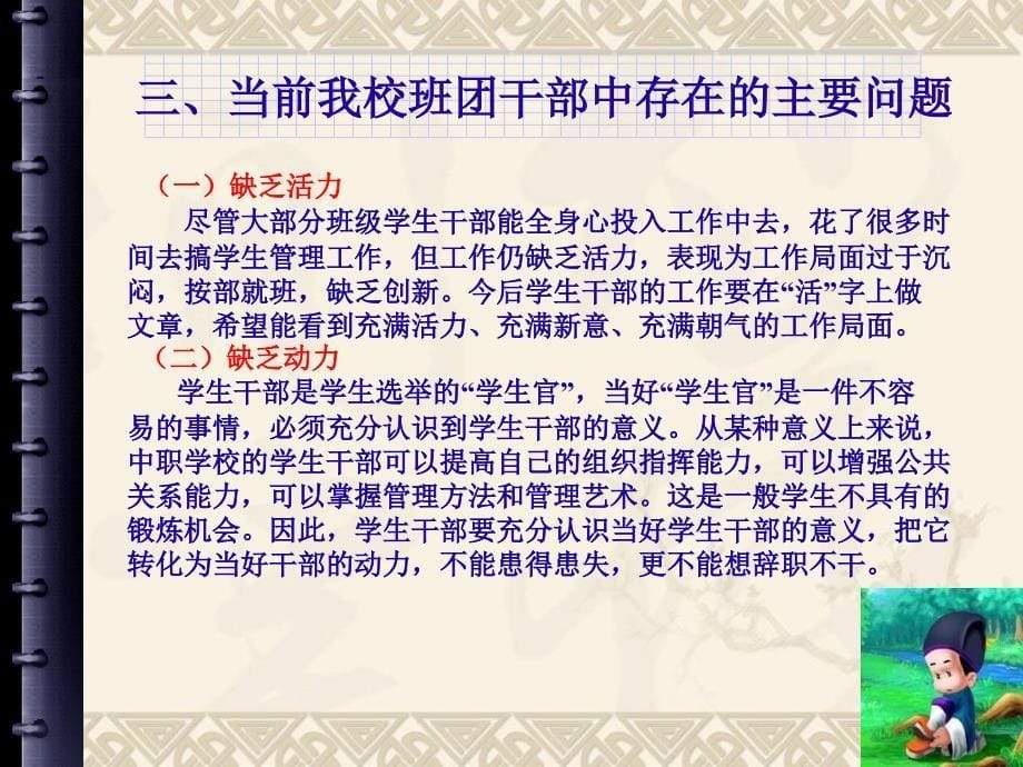 班团干部培训讲座教学PPT_第5页