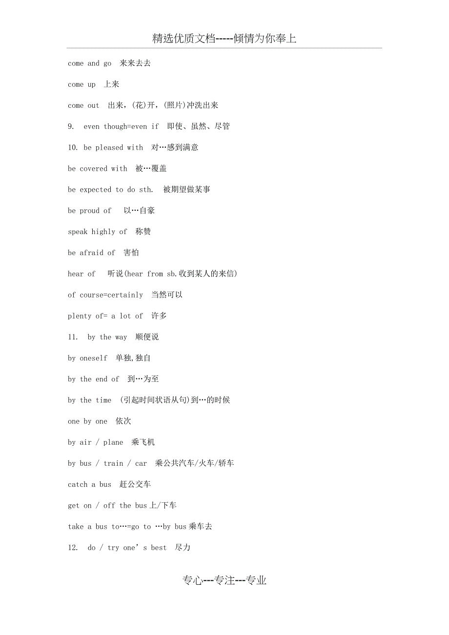 初中英语所有重要的固定搭配、词组_第4页