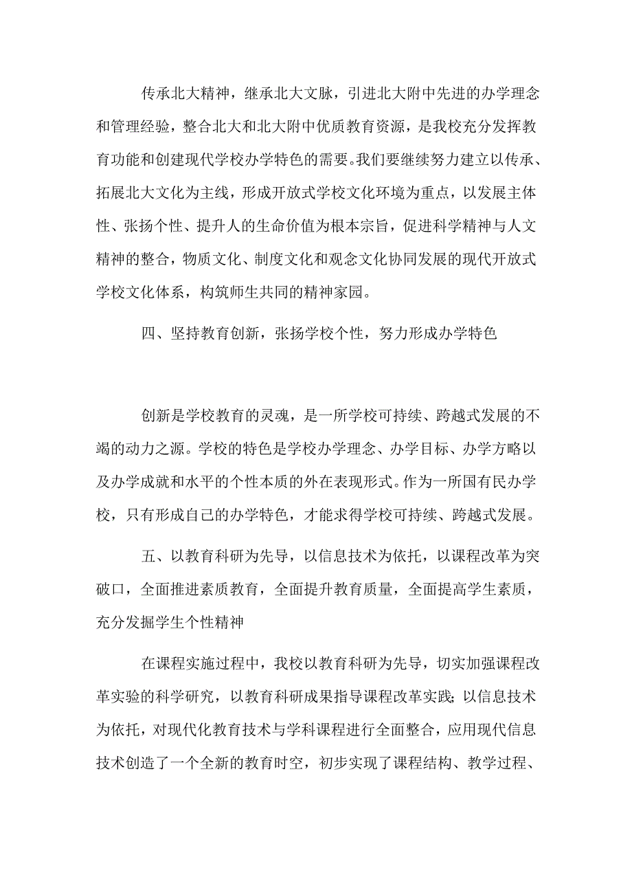 如何办好民办学校.doc_第2页