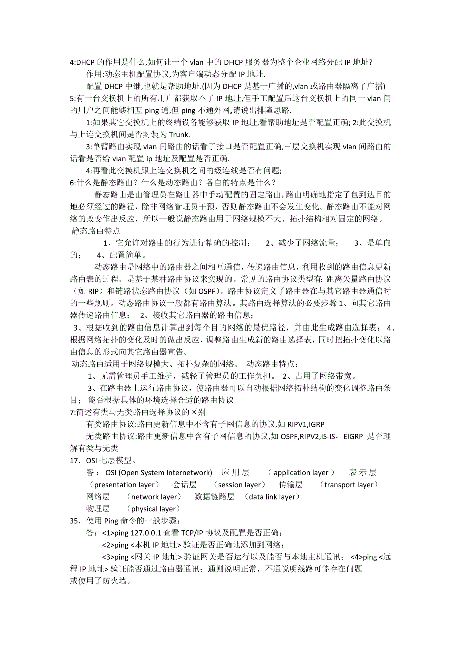 2023年网络工程师常见面试问题_第1页