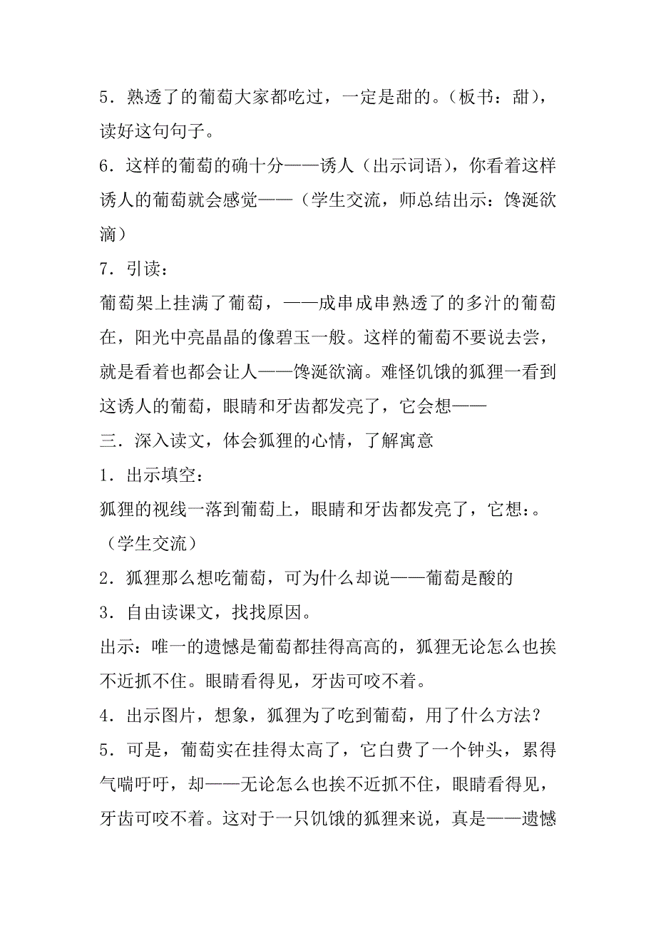 酸的和甜的教学设计.doc_第3页