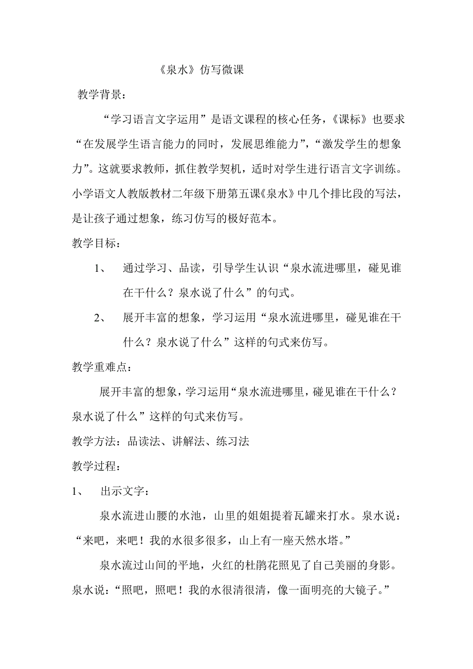 《泉水》教学设计_第1页