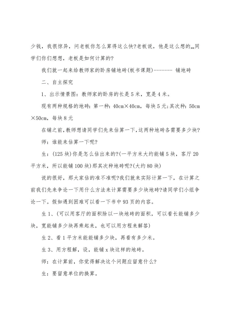 小学北师大版五年级数学教案.docx_第2页